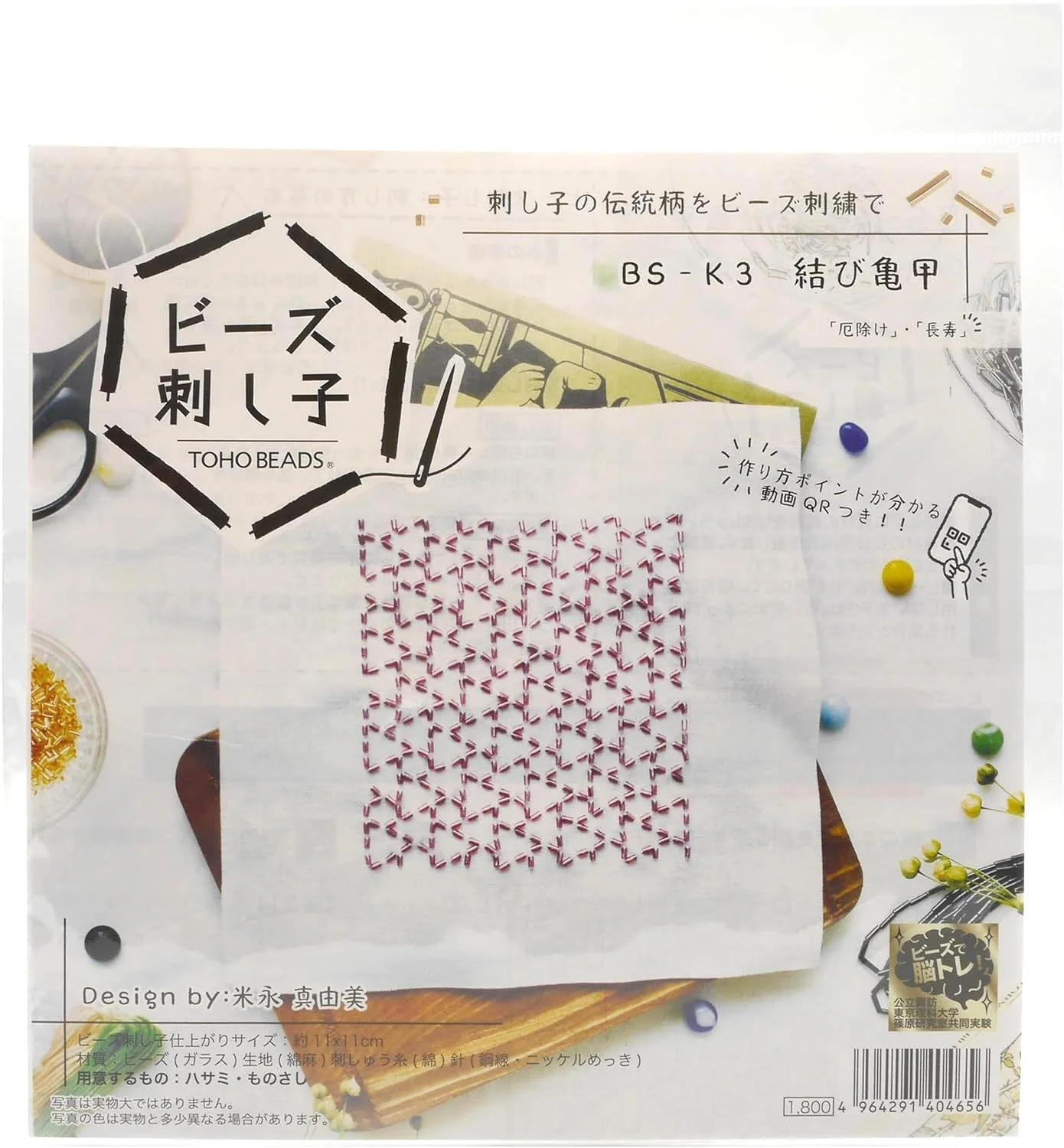Sashiko Cherry Blossom Bag Kit (Japanese) SK256 — A Twisted